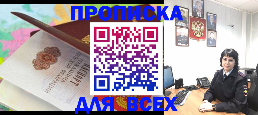 где прописаться в Хадыженске